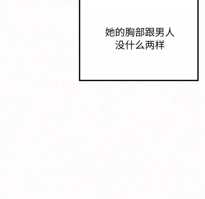 懵懂男生的戀愛史第3話