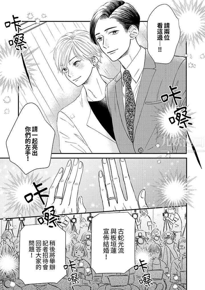 假婚真爱，从现在开始～身陷爱的陷阱中！第1话