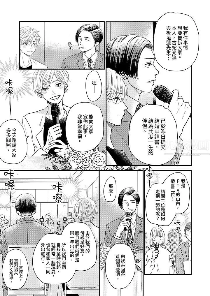 假婚真愛，從現在開始～身陷愛的陷阱中！第1話