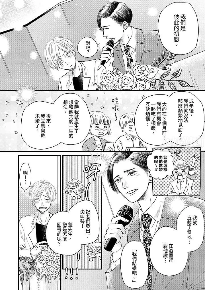 假婚真愛，從現在開始～身陷愛的陷阱中！第1話