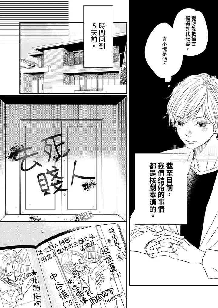 假婚真爱，从现在开始～身陷爱的陷阱中！-第1话 - 图片 7