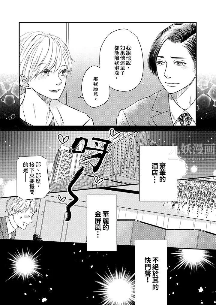 假婚真愛，從現在開始～身陷愛的陷阱中！第1話