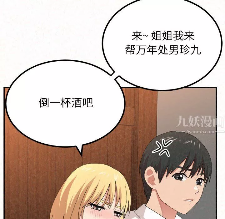 懵懂男生的戀愛史第3話