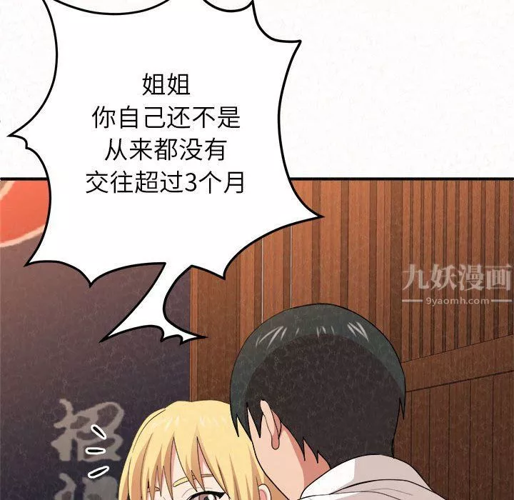 懵懂男生的戀愛史第3話