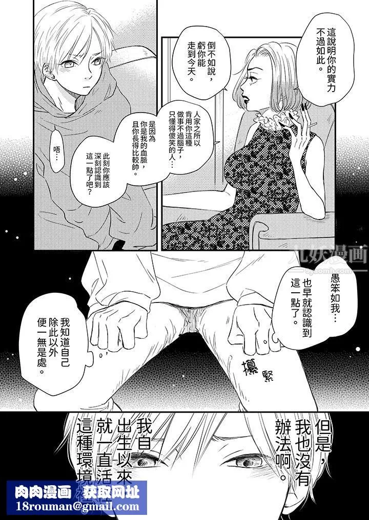 假婚真爱，从现在开始～身陷爱的陷阱中！-第1话 - 图片 9
