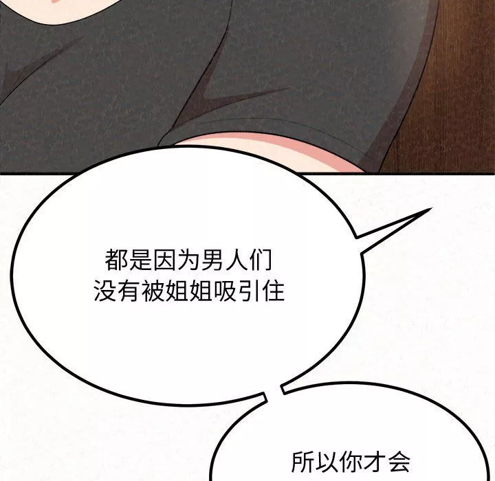 懵懂男生的戀愛史第3話