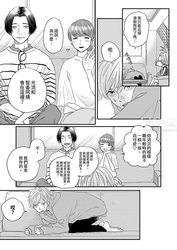 假婚真爱,从现在开始~身陷爱的陷阱中!第1话