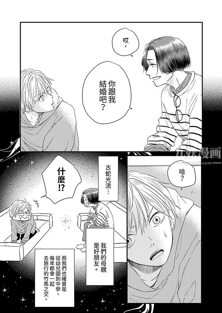 假婚真愛，從現在開始～身陷愛的陷阱中！第1話