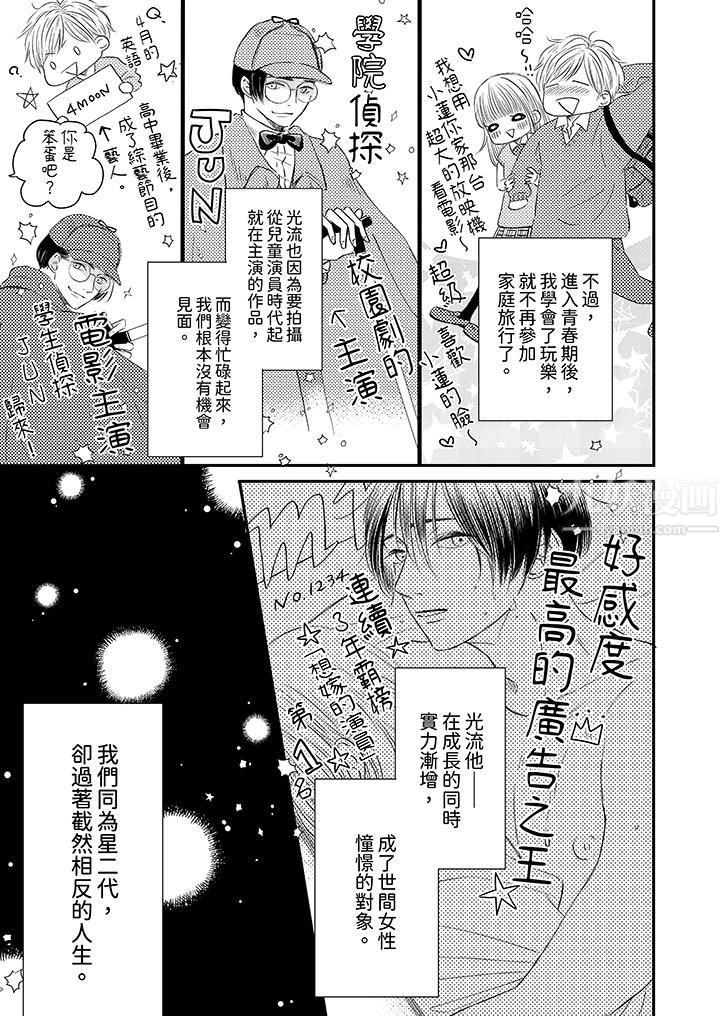 假婚真愛，從現在開始～身陷愛的陷阱中！第1話