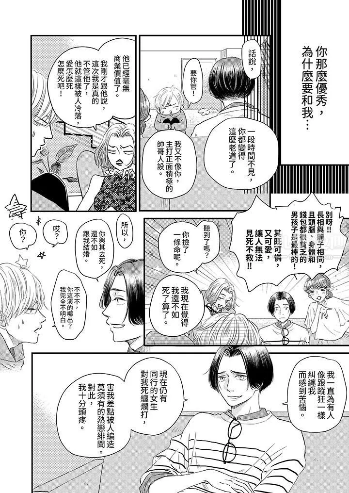 假婚真愛，從現在開始～身陷愛的陷阱中！第1話