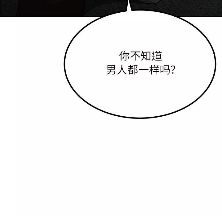 懵懂男生的恋爱史-第3话 - 图片 101
