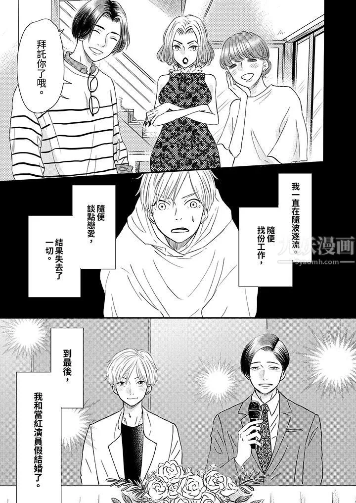 假婚真愛，從現在開始～身陷愛的陷阱中！第2話
