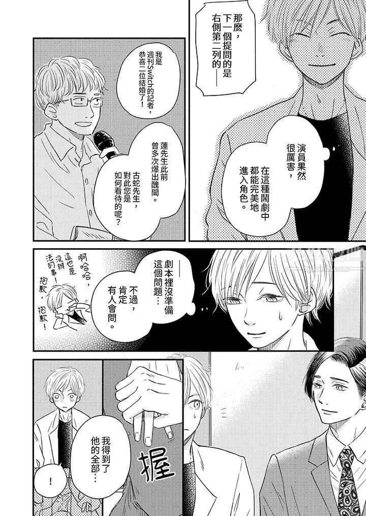 假婚真爱，从现在开始～身陷爱的陷阱中！-第2话 - 图片 5