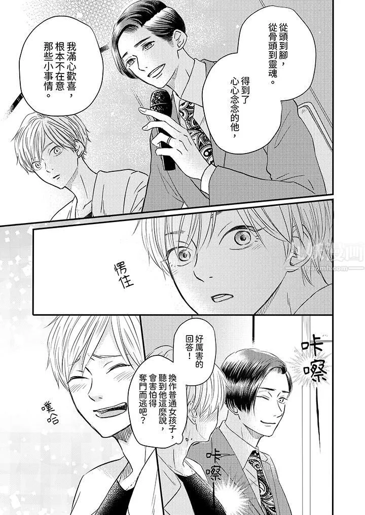 假婚真愛，從現在開始～身陷愛的陷阱中！第2話