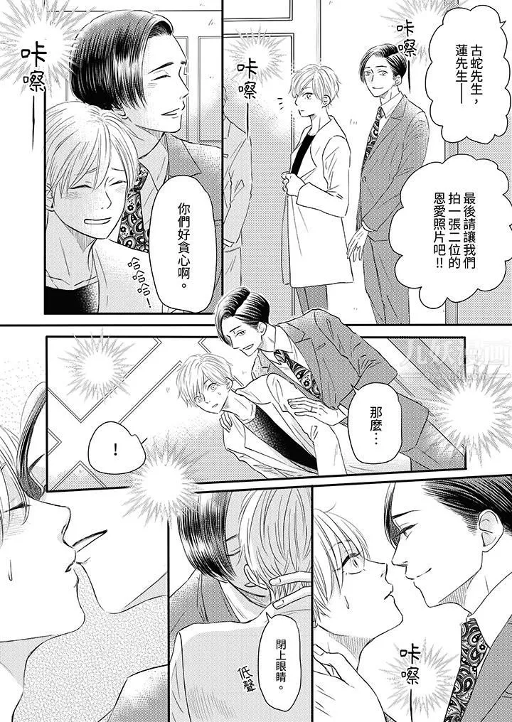 假婚真爱，从现在开始～身陷爱的陷阱中！-第2话 - 图片 7