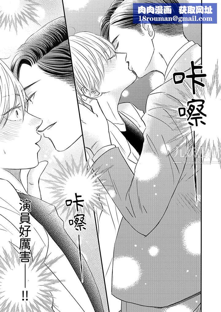 假婚真爱,从现在开始~身陷爱的陷阱中!第2话