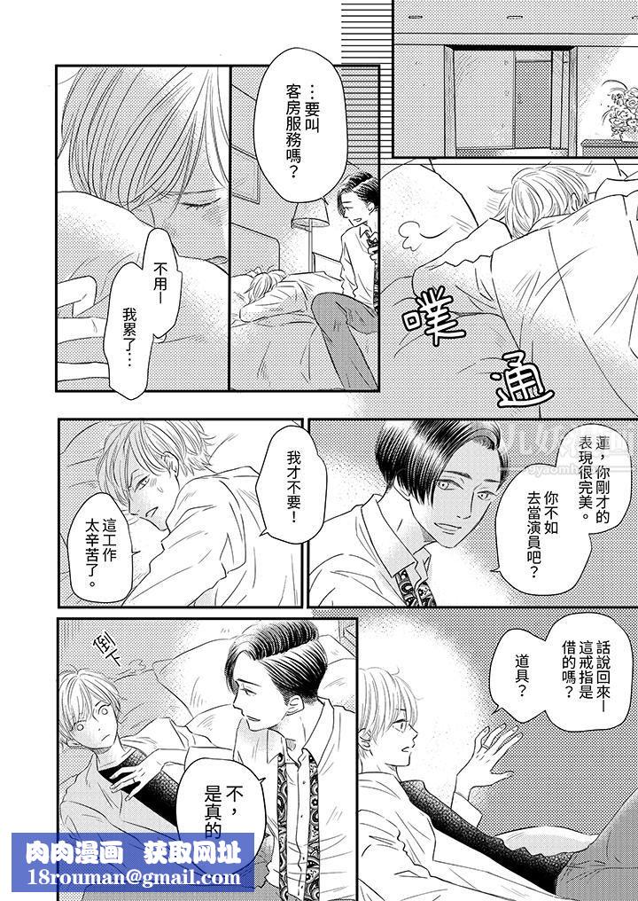 假婚真爱,从现在开始~身陷爱的陷阱中!第2话