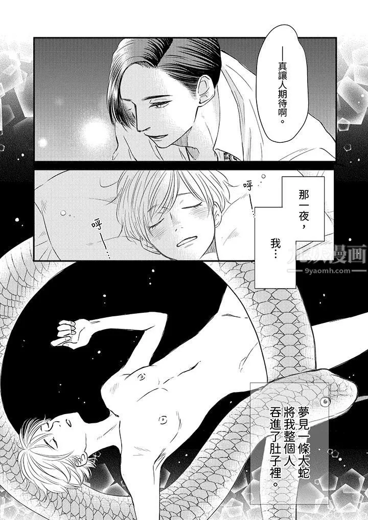 假婚真爱，从现在开始～身陷爱的陷阱中！-第2话 - 图片 13