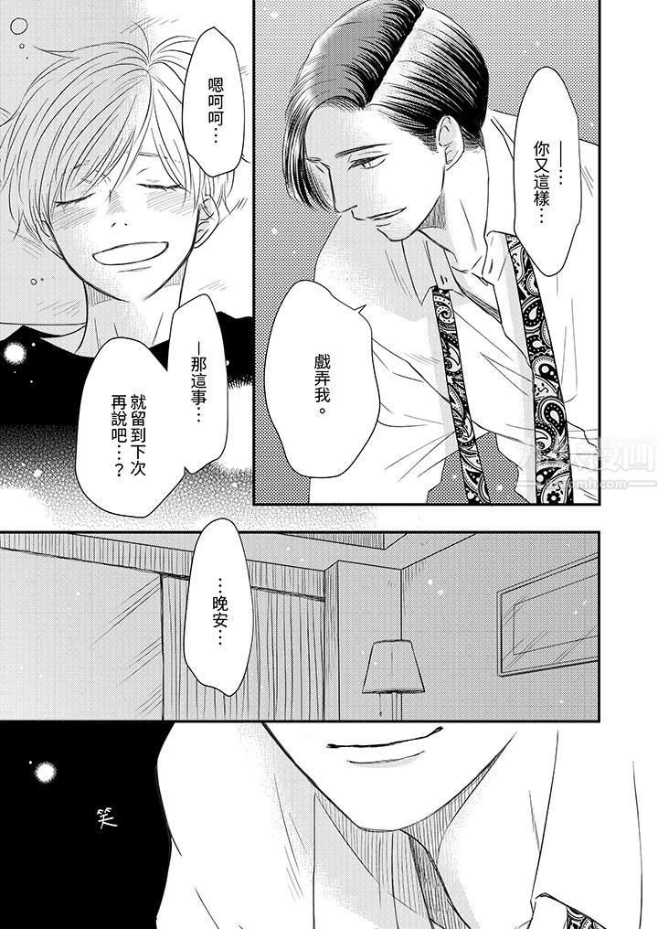 假婚真爱,从现在开始~身陷爱的陷阱中!第2话