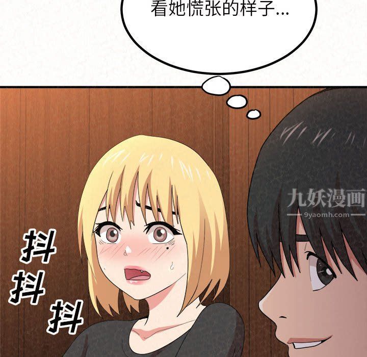 懵懂男生的恋爱史第3话