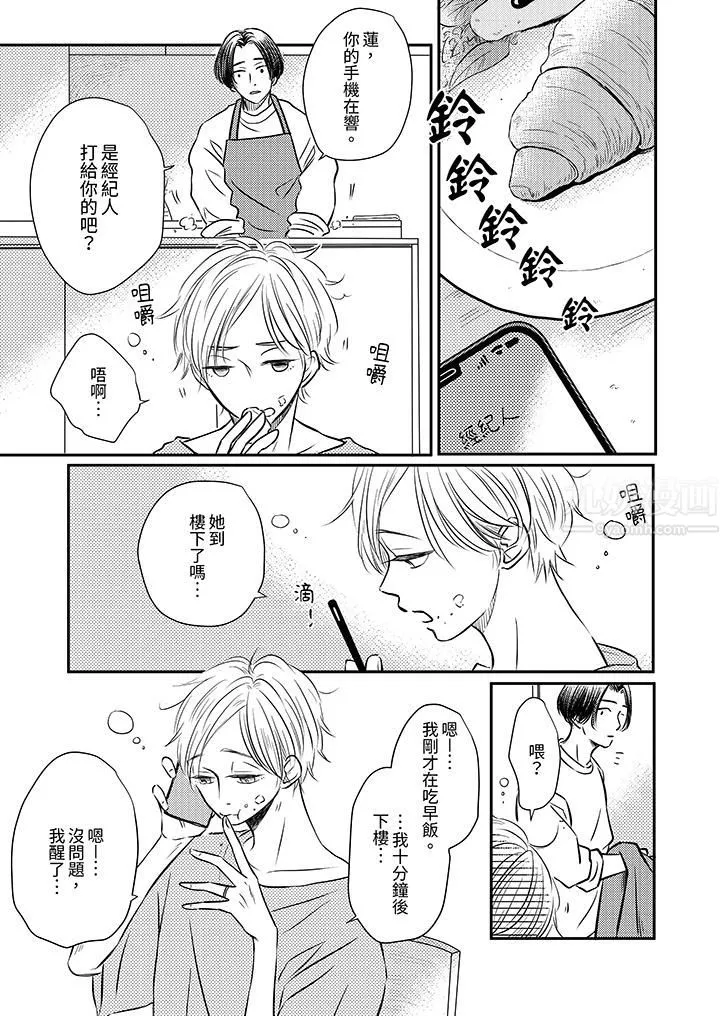 假婚真愛，從現在開始～身陷愛的陷阱中！第3話