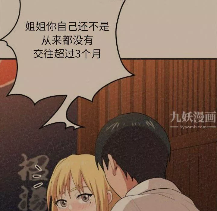 懵懂男生的戀愛史第3話