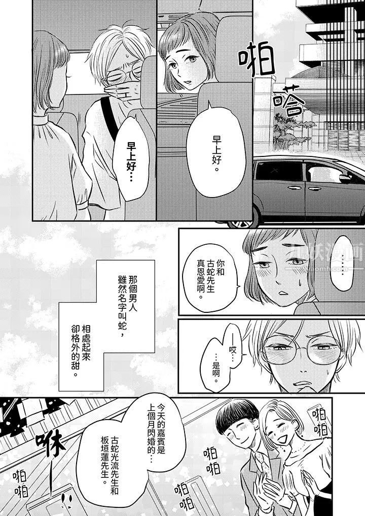 假婚真爱，从现在开始～身陷爱的陷阱中！-第3话 - 图片 5