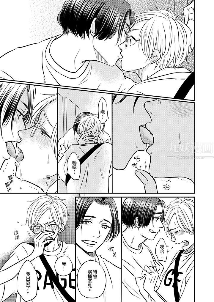 假婚真爱,从现在开始~身陷爱的陷阱中!第3话