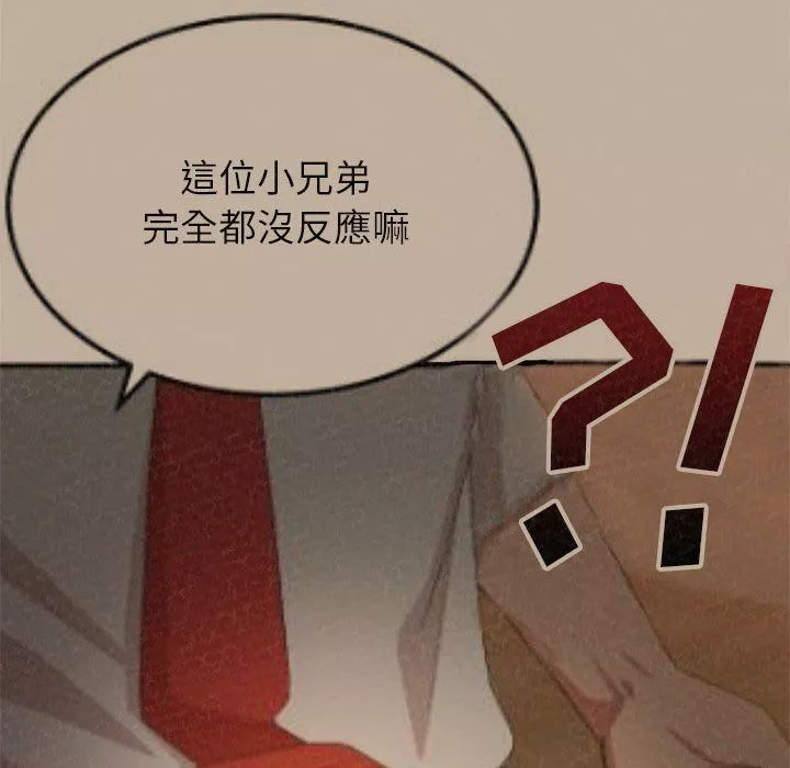 懵懂男生的戀愛史第3話