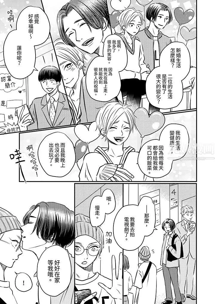 假婚真愛，從現在開始～身陷愛的陷阱中！第3話