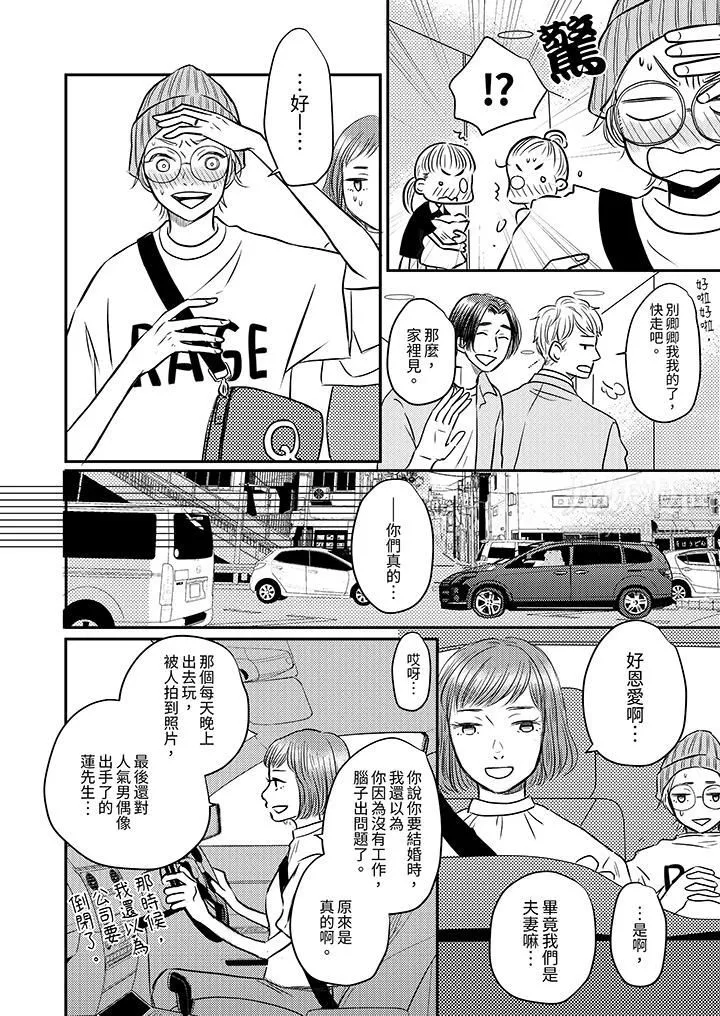 假婚真爱，从现在开始～身陷爱的陷阱中！-第3话 - 图片 7