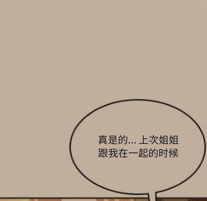 懵懂男生的恋爱史第3话