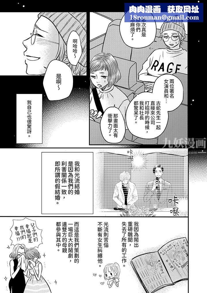 假婚真爱，从现在开始～身陷爱的陷阱中！第3话