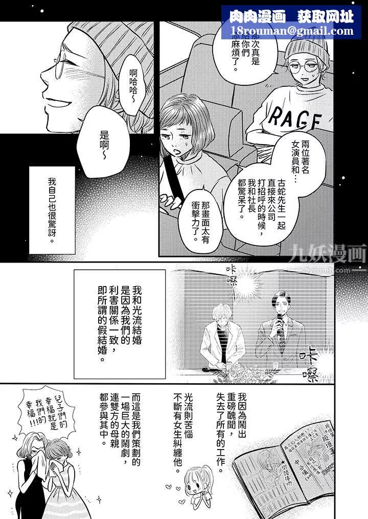 假婚真愛，從現在開始～身陷愛的陷阱中！第3話
