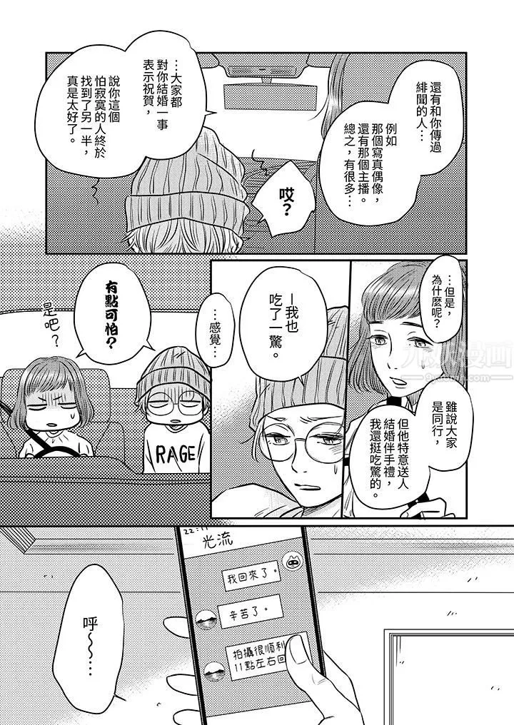 假婚真爱，从现在开始～身陷爱的陷阱中！-第3话 - 图片 10