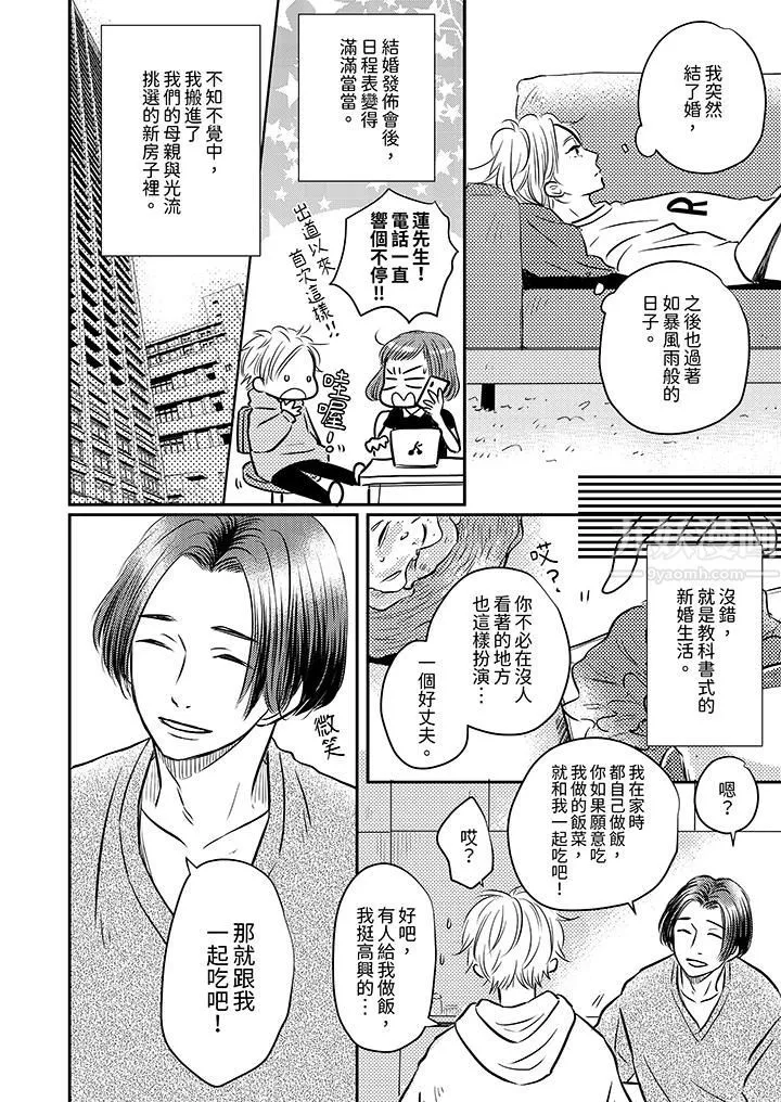 假婚真愛，從現在開始～身陷愛的陷阱中！第3話