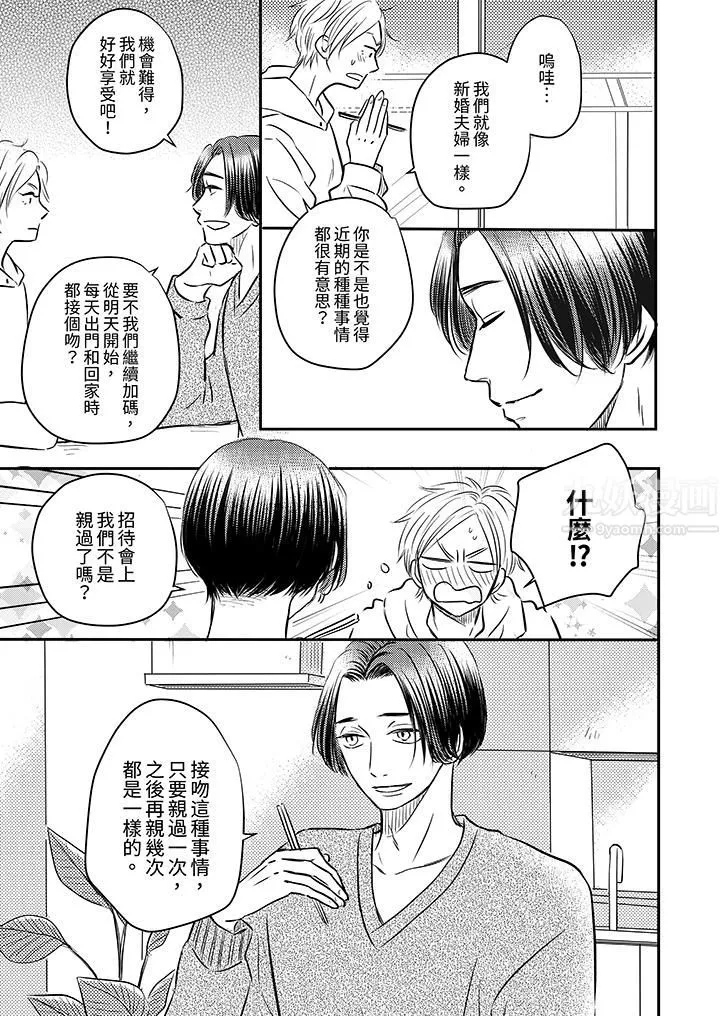 假婚真爱，从现在开始～身陷爱的陷阱中！-第3话 - 图片 12