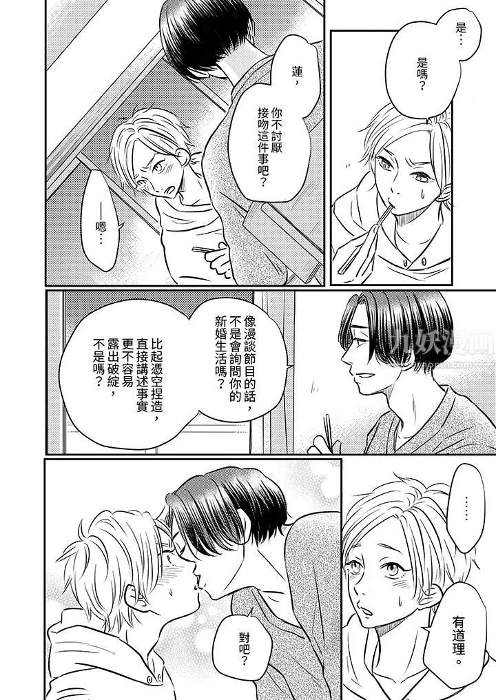 假婚真愛，從現在開始～身陷愛的陷阱中！第3話