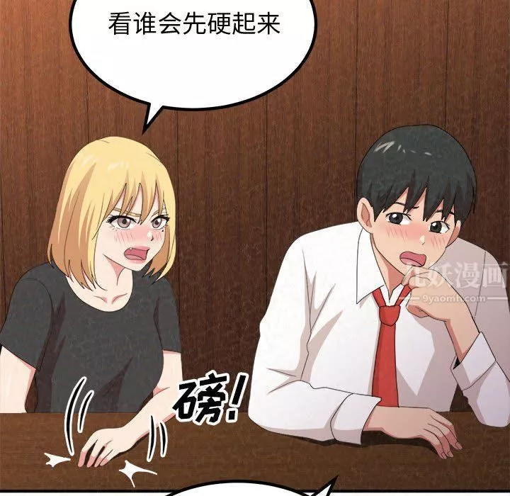 懵懂男生的戀愛史第3話