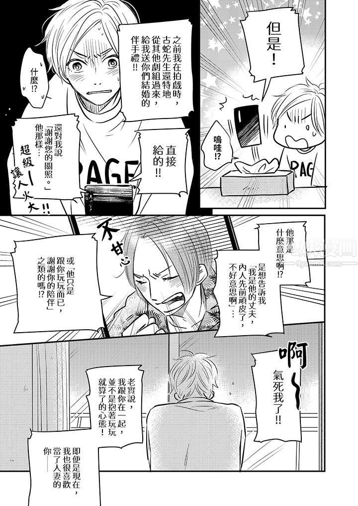 假婚真爱,从现在开始~身陷爱的陷阱中!第4话