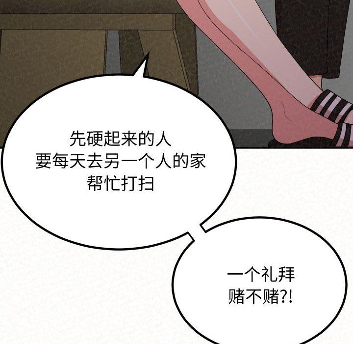 懵懂男生的恋爱史第3话