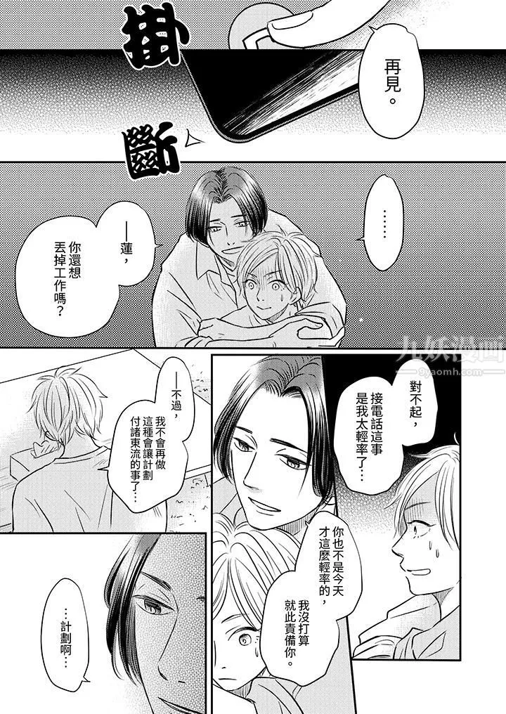 假婚真爱，从现在开始～身陷爱的陷阱中！-第4话 - 图片 5