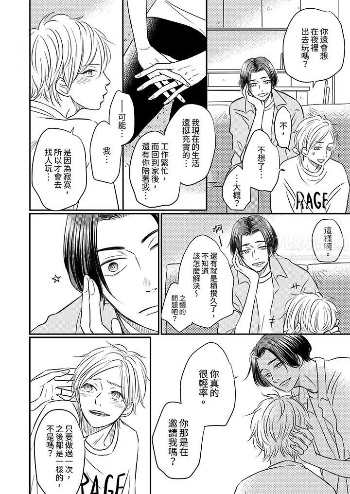 假婚真愛，從現在開始～身陷愛的陷阱中！第4話