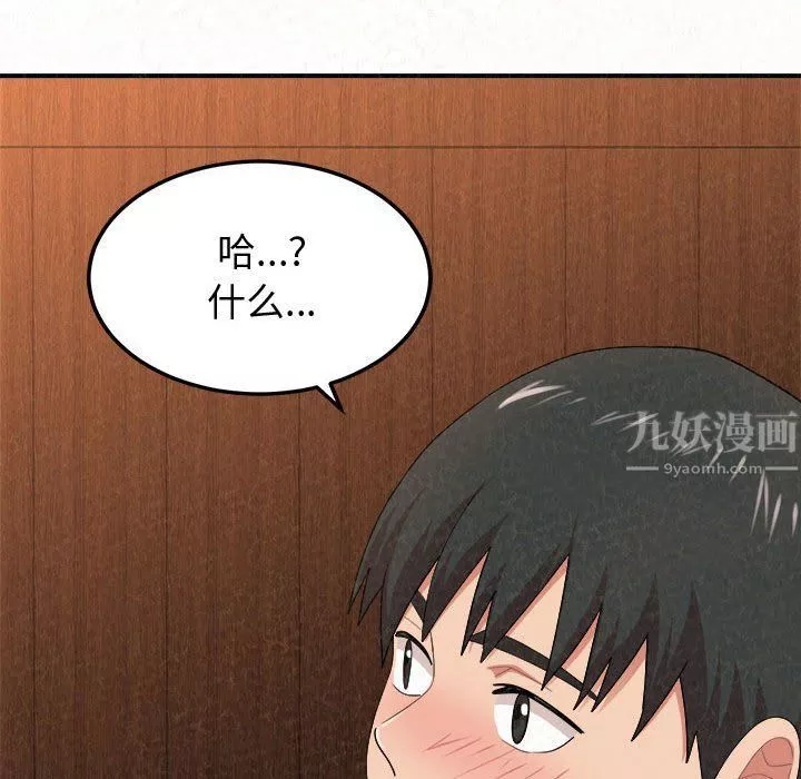 懵懂男生的戀愛史第3話