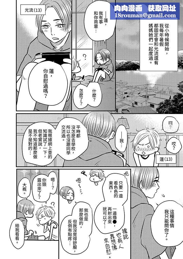 假婚真爱,从现在开始~身陷爱的陷阱中!第4话