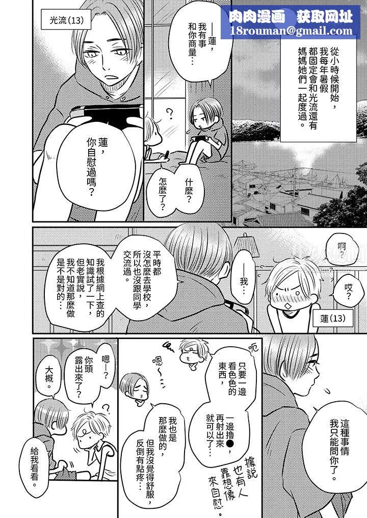 假婚真愛，從現在開始～身陷愛的陷阱中！第4話