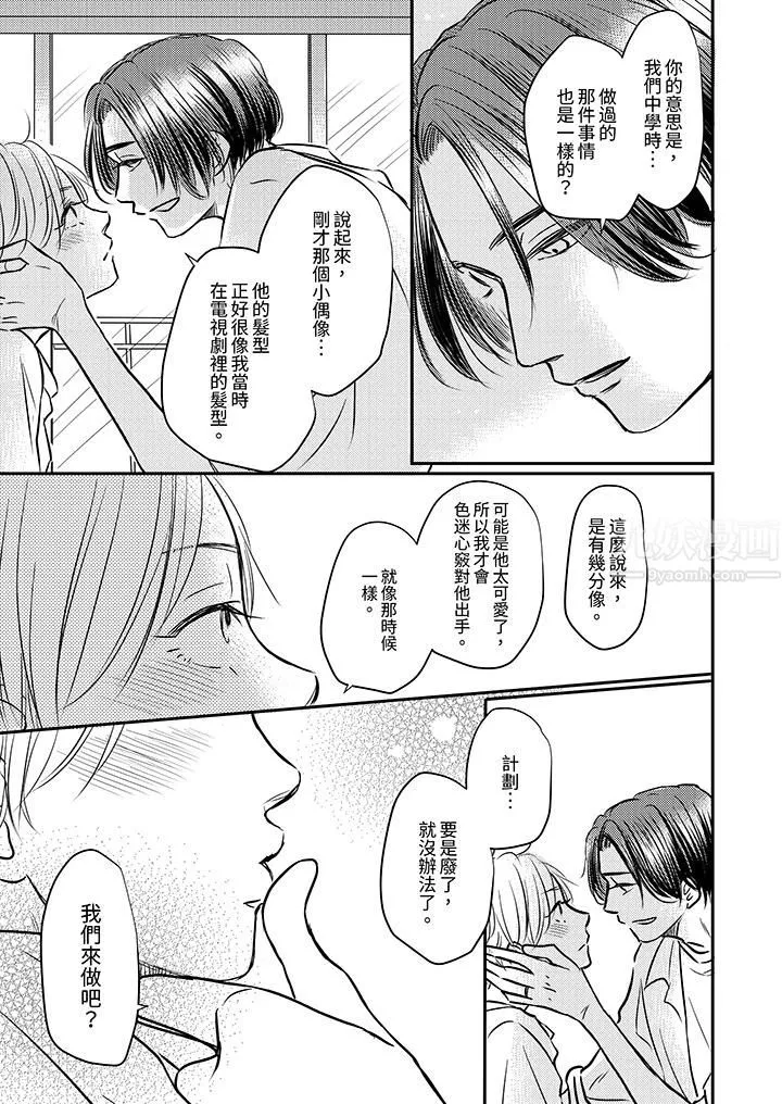 假婚真爱，从现在开始～身陷爱的陷阱中！-第4话 - 图片 7