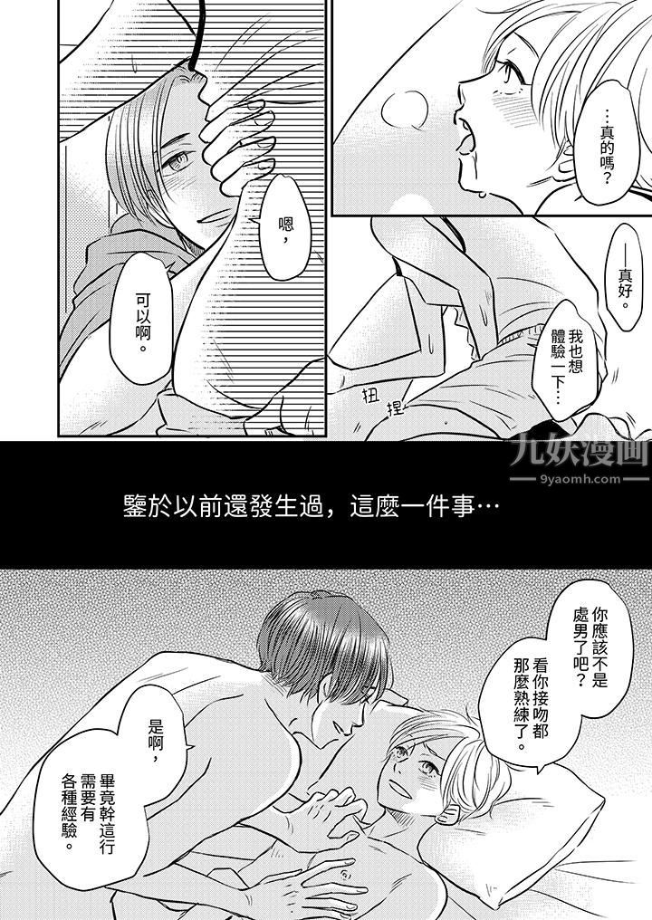 假婚真爱，从现在开始～身陷爱的陷阱中！第4话