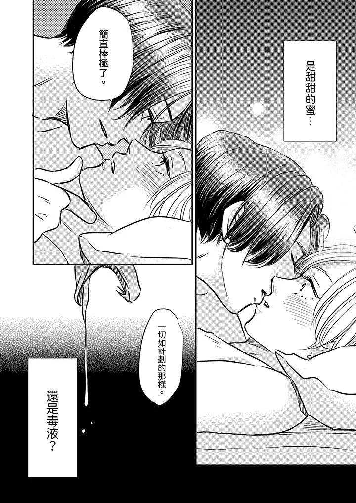 假婚真爱，从现在开始～身陷爱的陷阱中！-第4话 - 图片 14