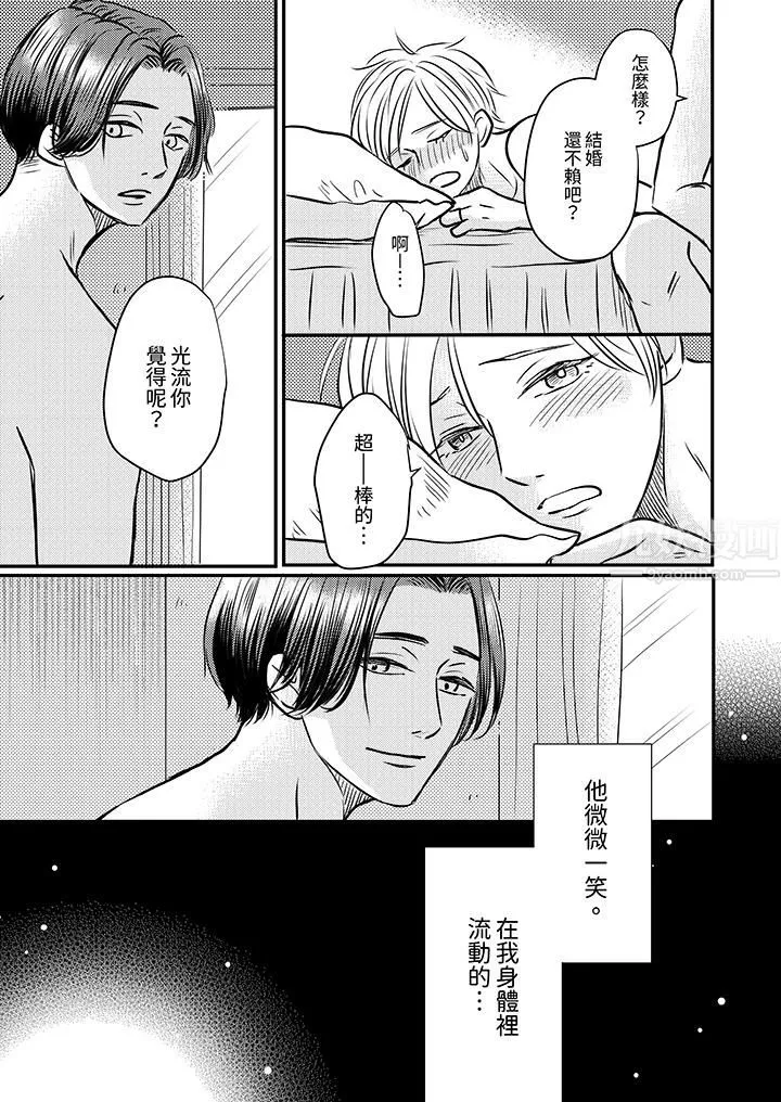 假婚真爱，从现在开始～身陷爱的陷阱中！-第4话 - 图片 13